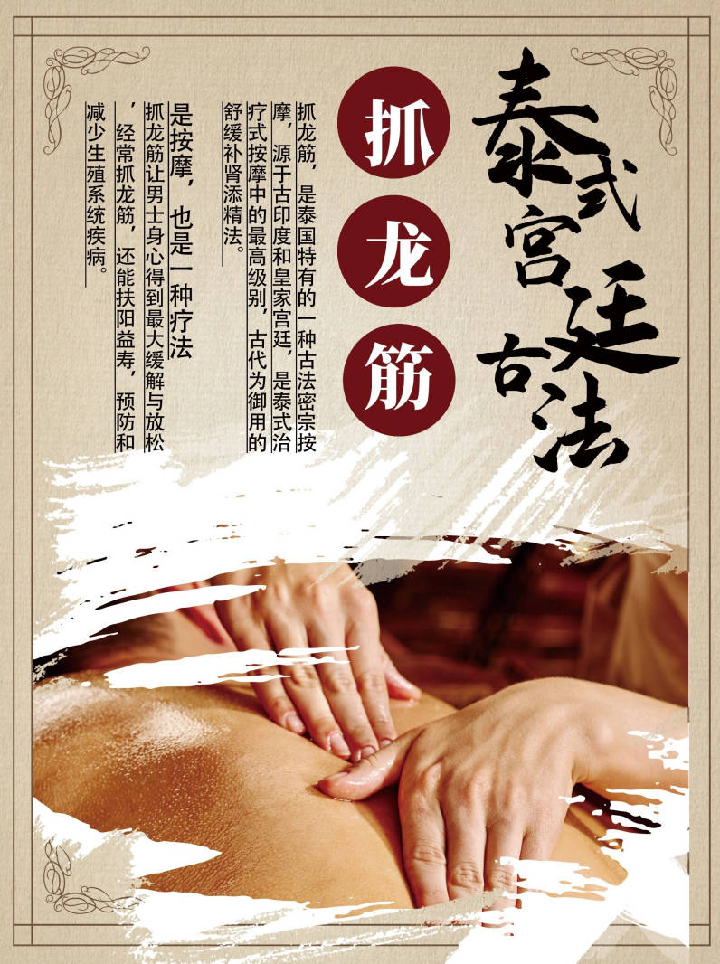 泰国抓龙筋的起源和作用